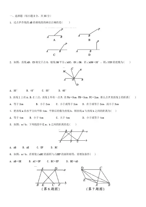 《相交线与平行线》培优题