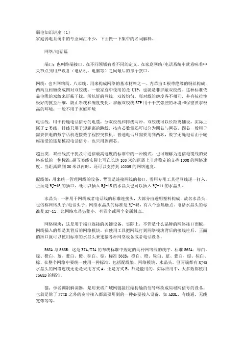 弱电知识-办公室人员必读秘籍