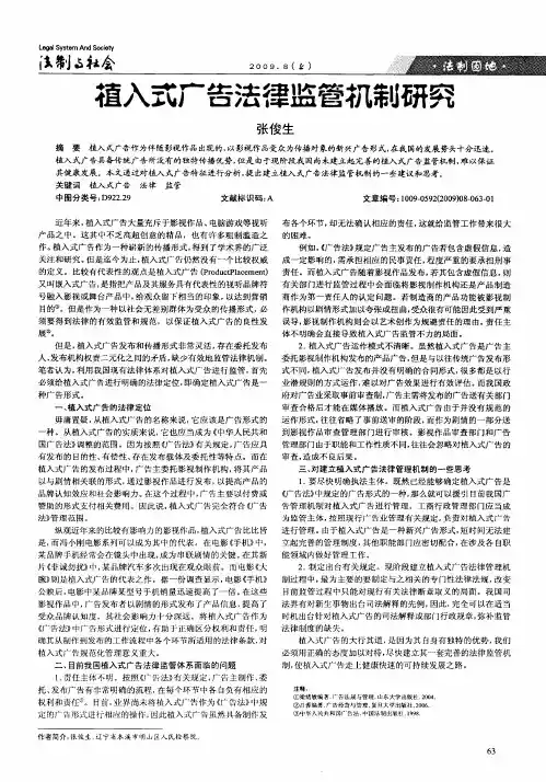 植入式广告法律监管机制研究