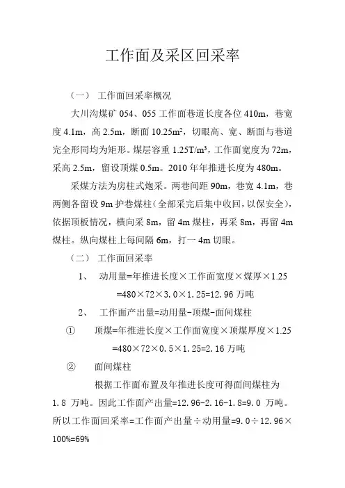 工作面及采区回采率