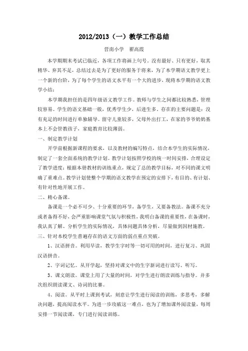 小学四年级语文教师教学工作总结[1]