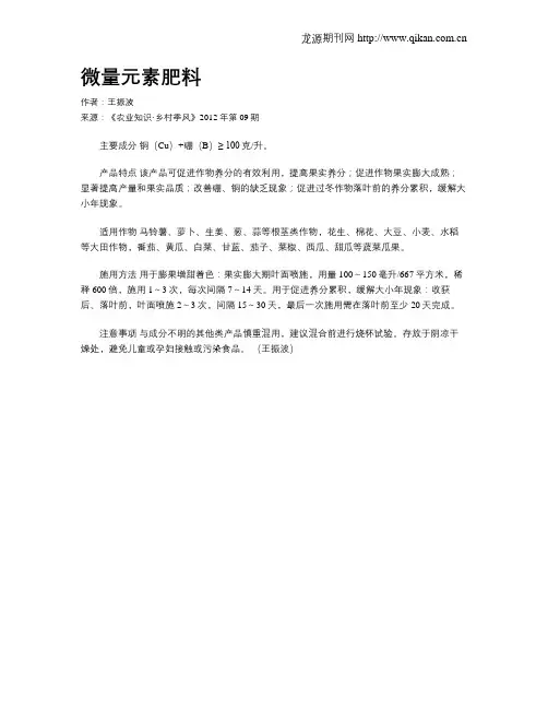 微量元素肥料