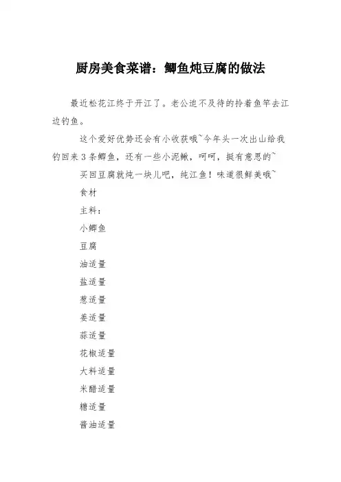 厨房美食菜谱：鲫鱼炖豆腐的做法