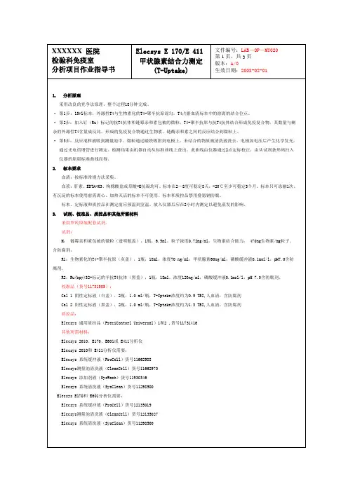 T-up作业指导书