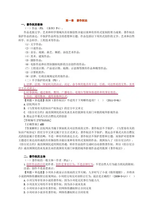 司法考试知识产权法完整讲义