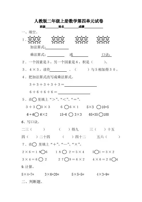 人教版小学二年级上册数学第四单元测试题WORD