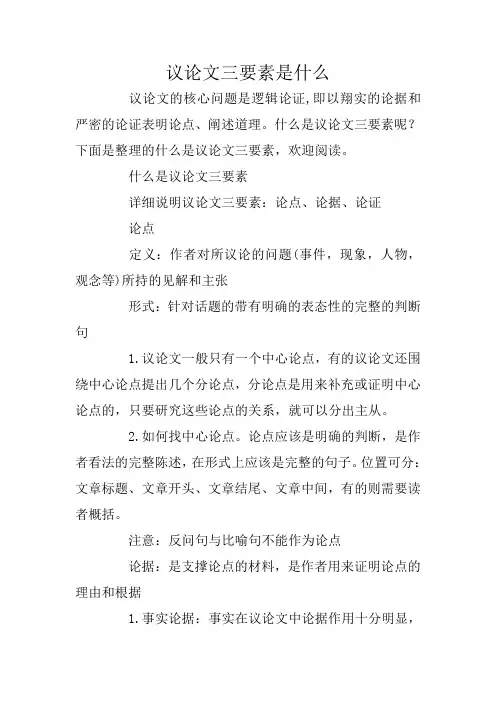 议论文三要素是什么