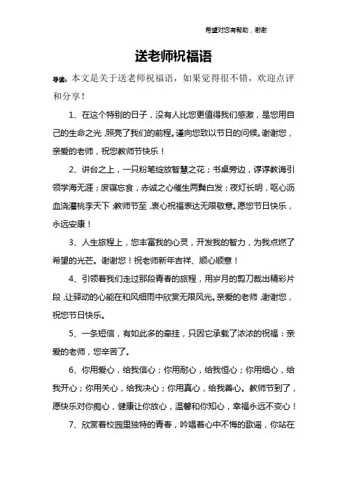 送老师祝福语