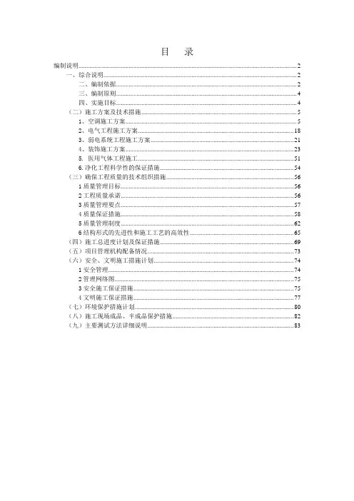 医院净化工程施工组织设计
