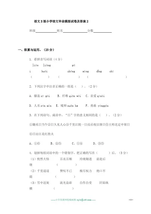 语文S版小学语文毕业模拟试卷及答案2