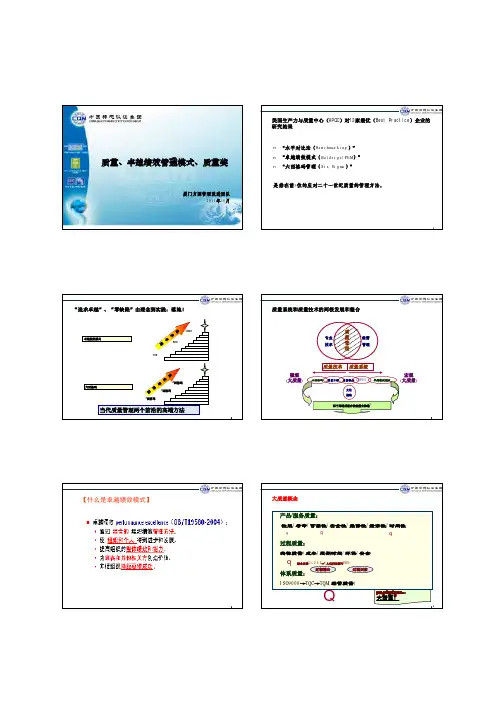 质量、卓越绩效管理模式、质量奖