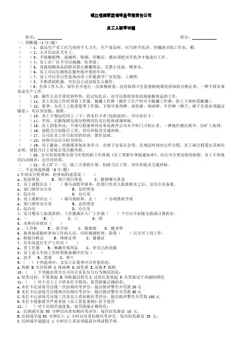 新员工入职考试题