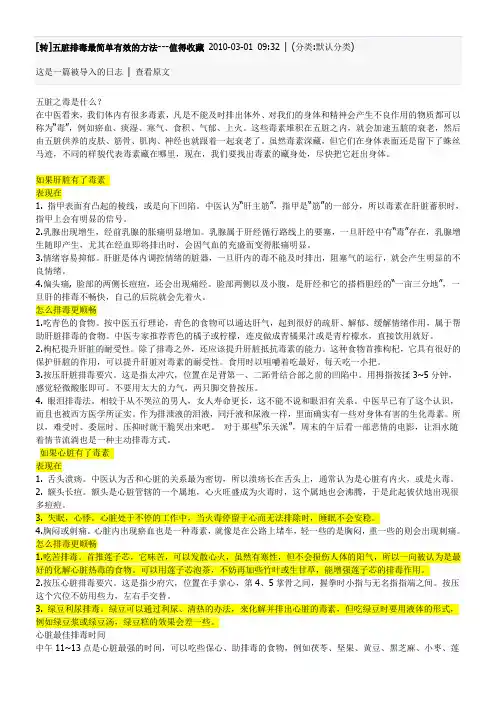 五脏排毒最简单有效的方法