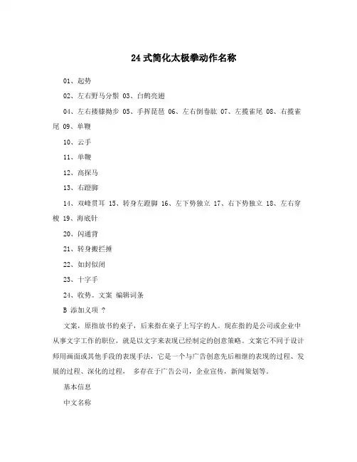 24式简化太极拳动作名称
