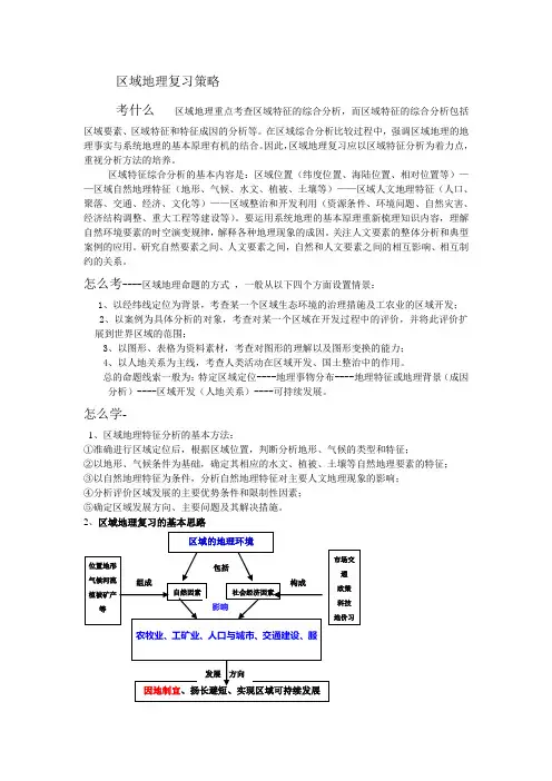 地理一轮复习西北地区教案