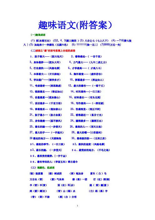 《趣味语文(附答案)》