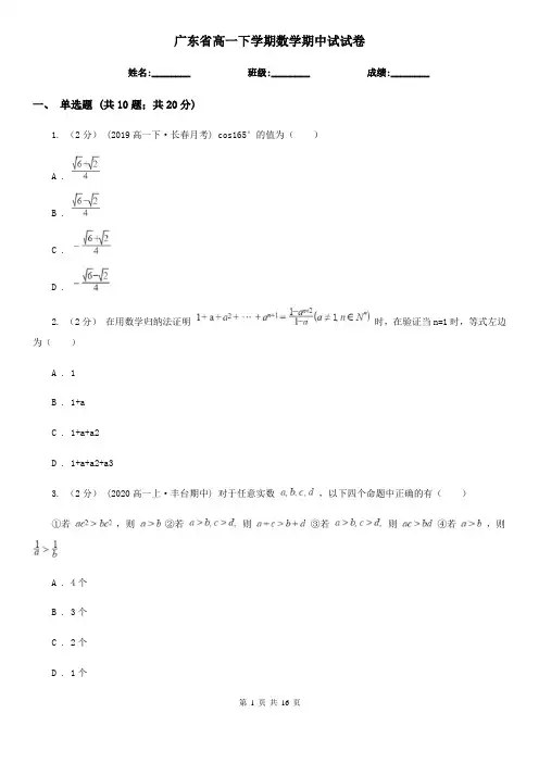 广东省高一下学期数学期中试试卷