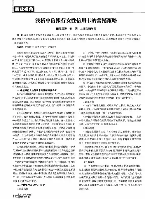 浅析中信银行女性信用卡的营销策略