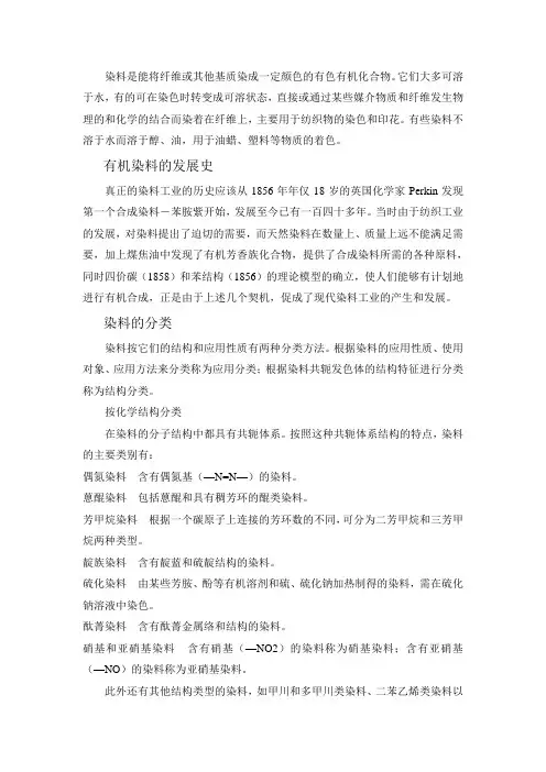 染料