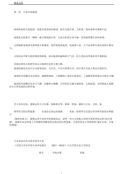 新教材高中地理第一章宇宙中的地球第一节地球的宇宙环境讲义新人教版必修第一册