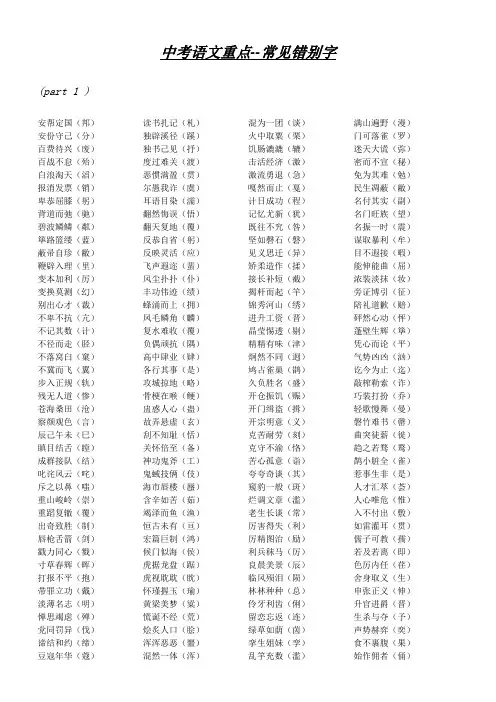 中考语文重点--常见错别字