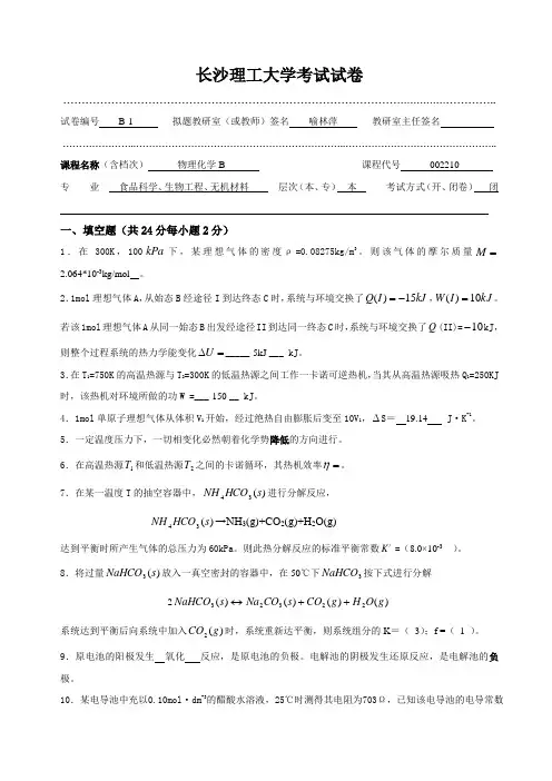 长沙理工大学考试试卷1