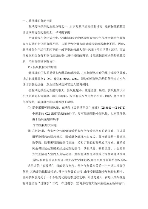 中央空调末端智能控制风水联调方案