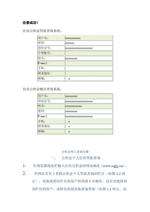 住房公积金查询系统登录说明