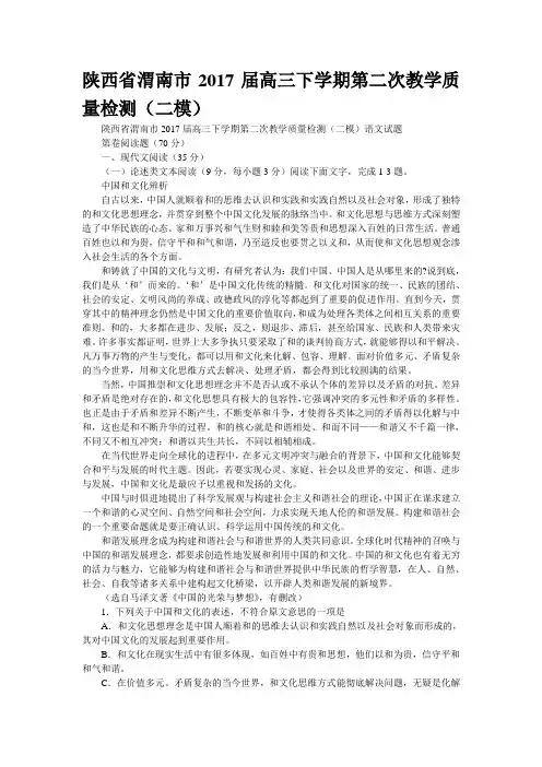 陕西省渭南市2017届高三下学期第二次教学质量检测(二模)
