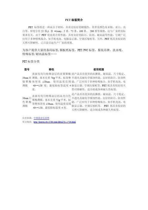 PET标签简介