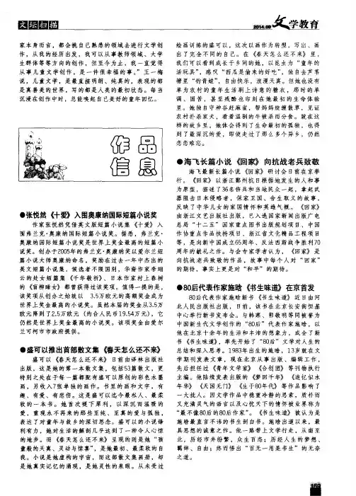 海飞长篇小说《回家》向抗战老兵致敬