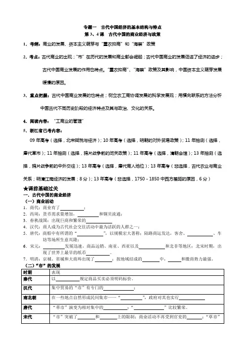 2014届文科历史一轮复习导学案专题二3、4课