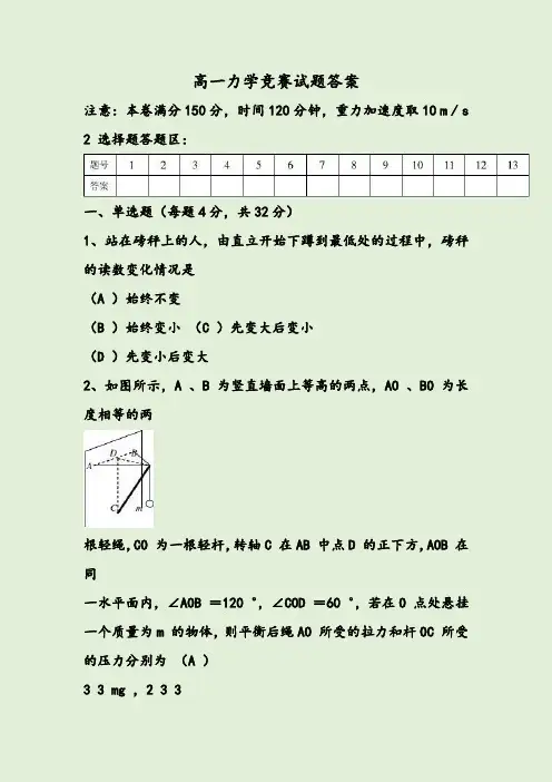 高一力学竞赛试题答案