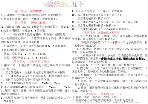 五年级下册概念大全