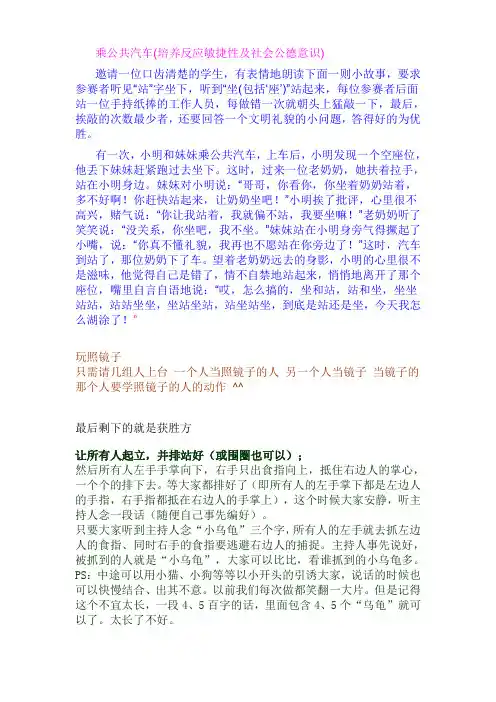 小学生课堂游戏