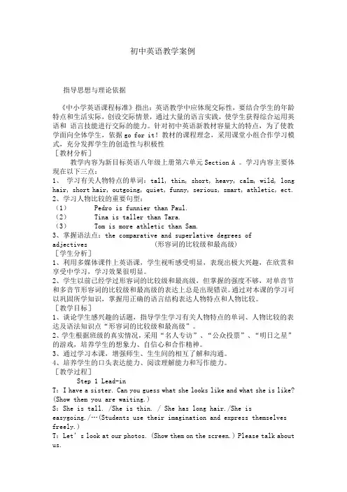英语教学案例