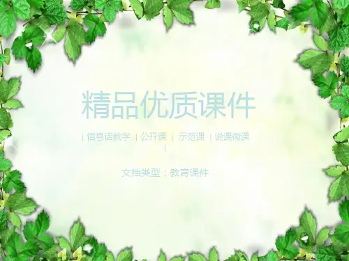《隆中对》ppt课件