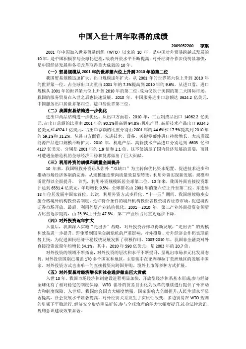中国入世十周年取得的成绩