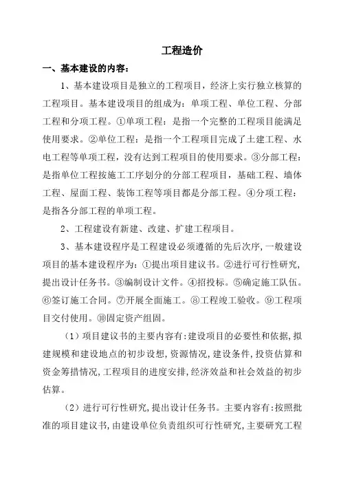 工程造价及基本概念