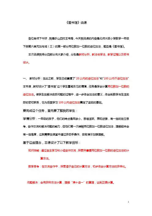 图书馆说课