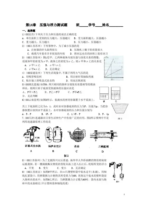 第14章压强浮力精品测试题(中考题精选)附答案