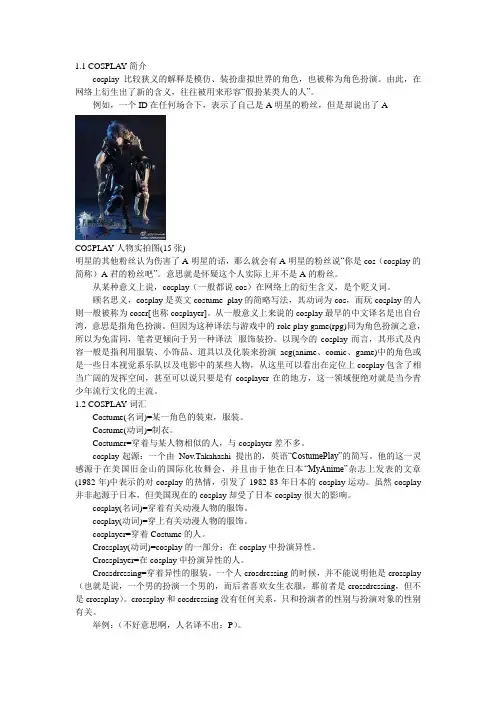 关于cosplay的专业名词解释