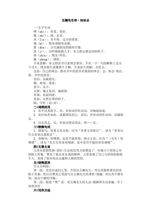 五柳先生传