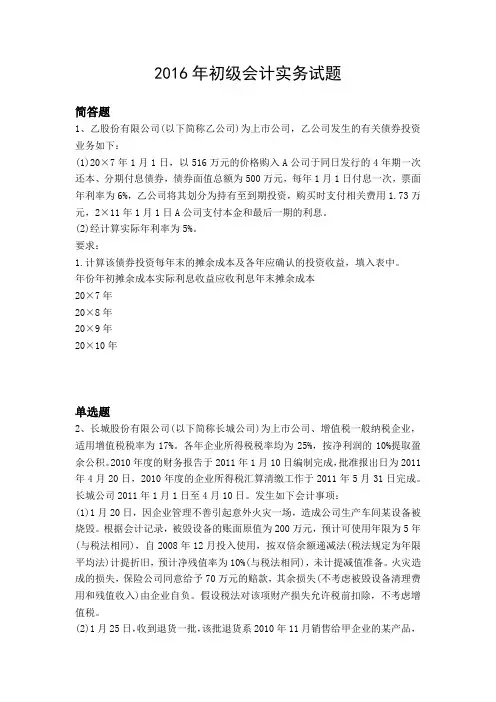 2016年初级会计实务试题4535