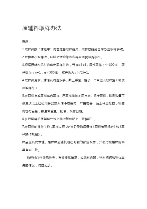GMP原辅料取样办法