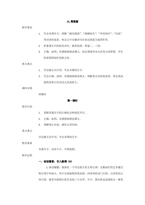 西师版三年级语文下册《莫高窟》教学课例