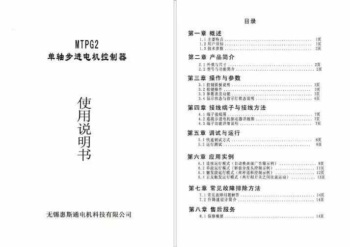 MTPG2_脉冲控制器_使用说明书