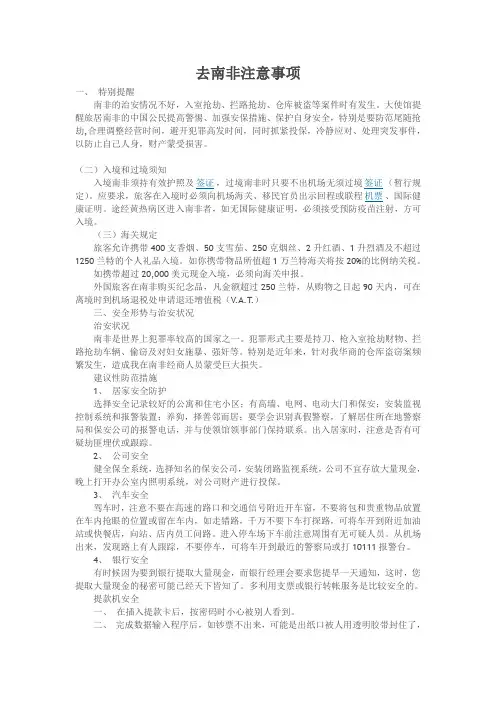 去南非注意事项