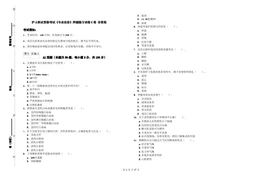 护士职业资格考试《专业实务》押题练习试卷C卷 含答案