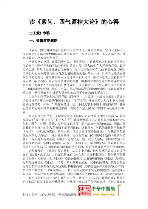 读《素问.四气调神大论》心得